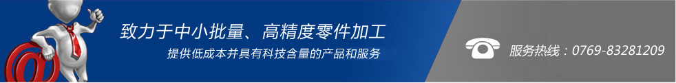 致力于中小批量、高精度零件加工